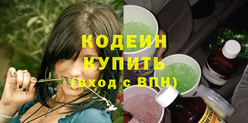 Кодеин Purple Drank Белебей